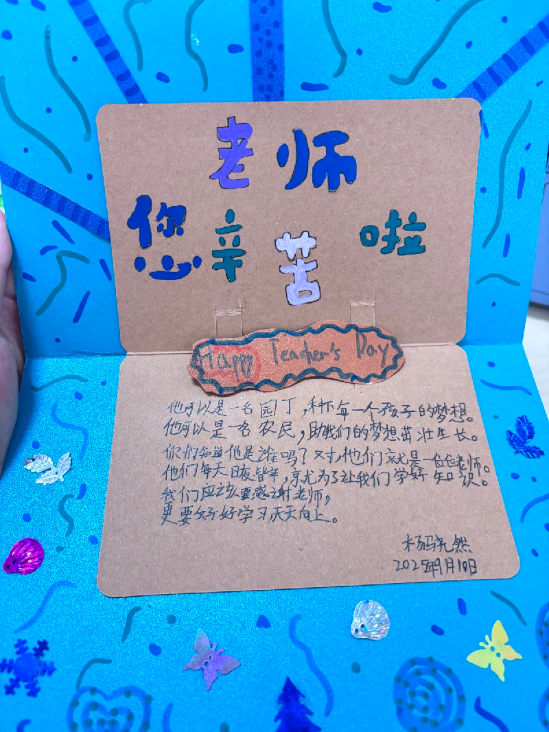 师恩润心 童声谢礼
