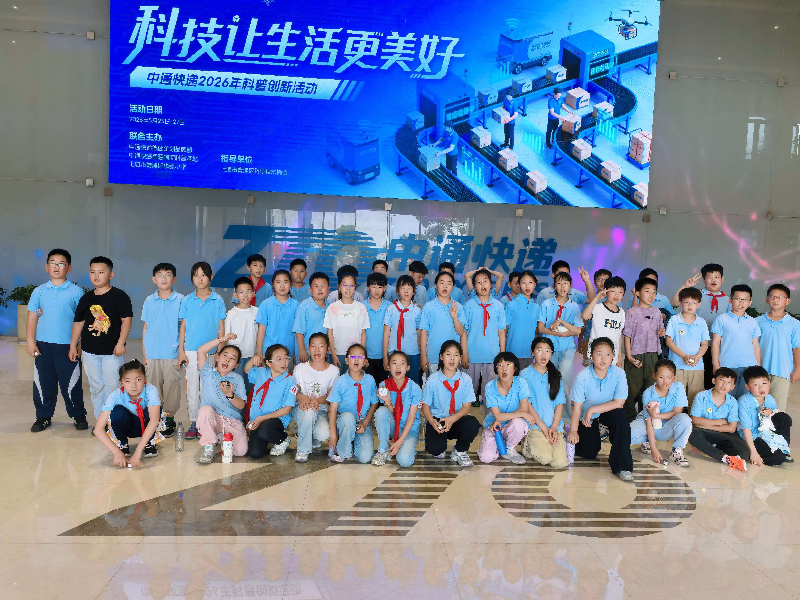 小手劳动 大梦未来 ——四年级学生参观中通快递...